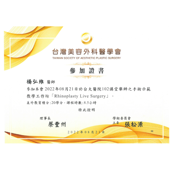 台灣美外鼻整形手術示範工作坊研修