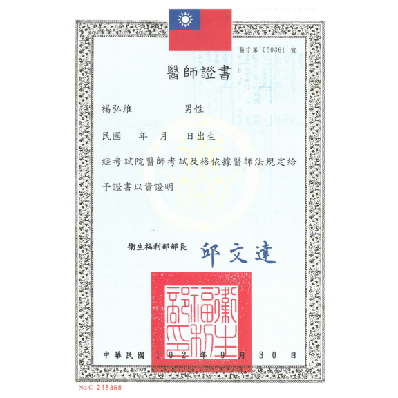 醫師證書
