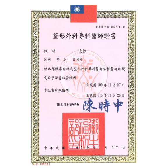 整形外科醫師證書