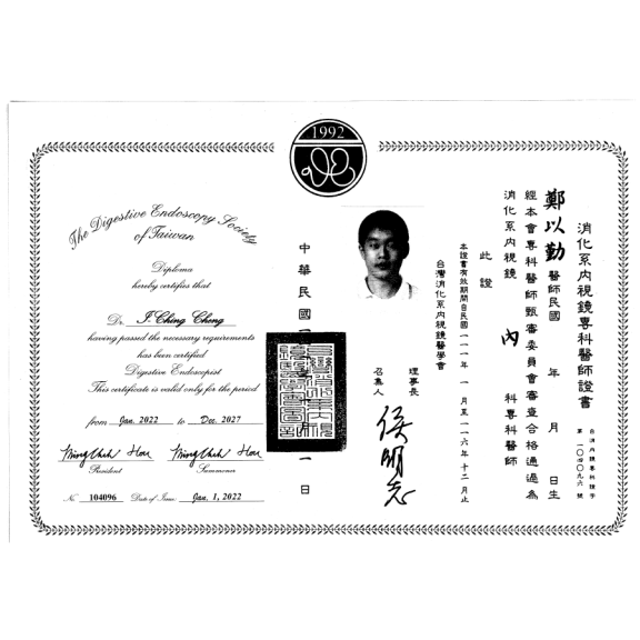 消化系內視鏡專科醫師證書