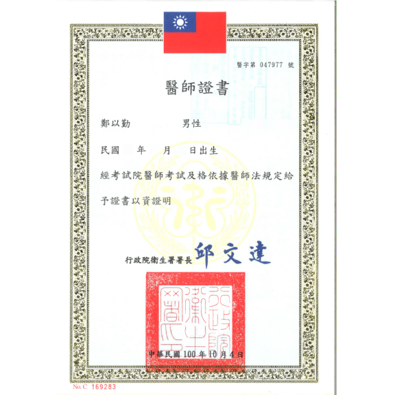 醫師證書