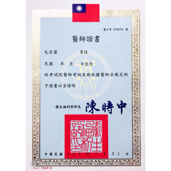 醫師證書