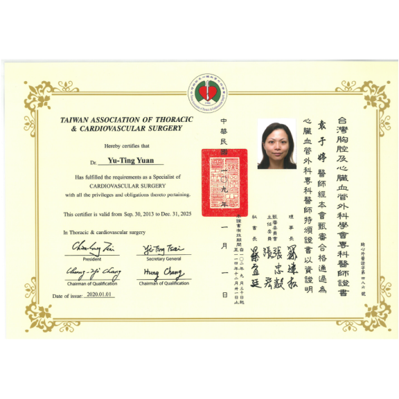 胸腔及心臟血管外科醫學會專科醫師證書