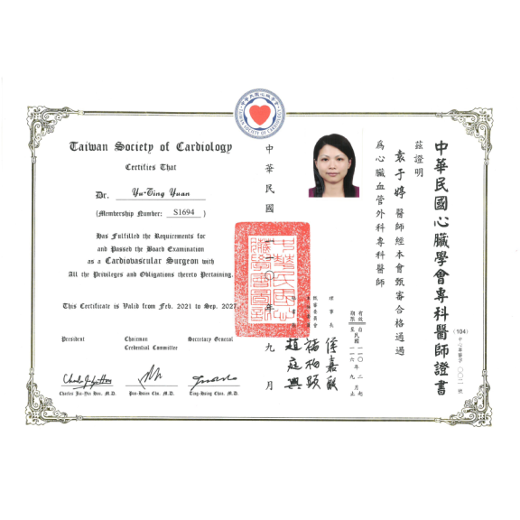 心臟學會專科證書