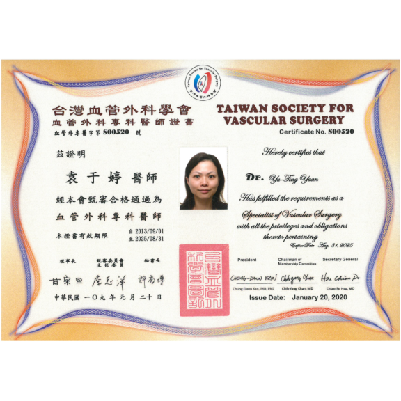 血管外科學會血管外科專科醫師證書