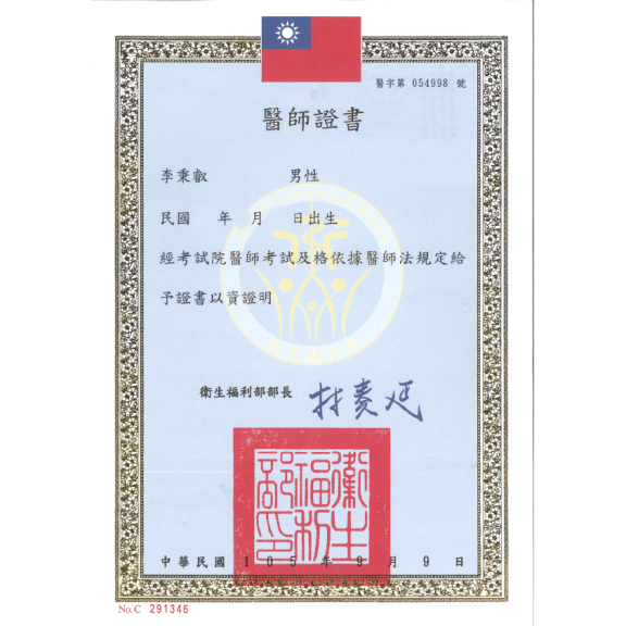醫師證書