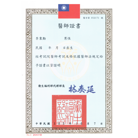 醫師證書