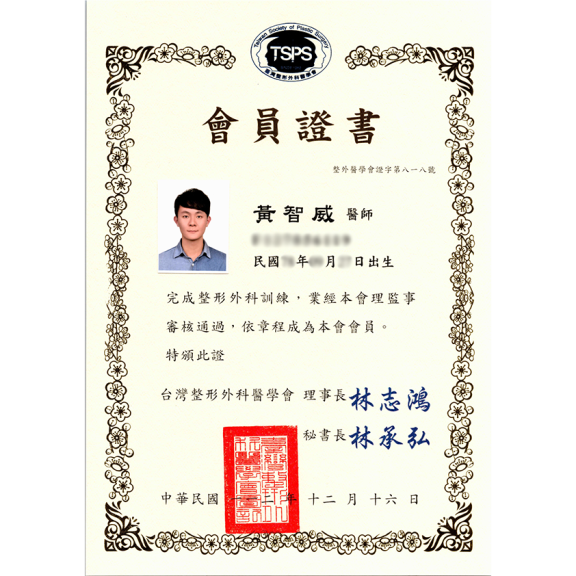 外科專科會員證書