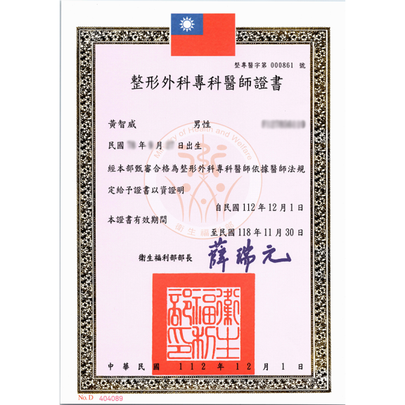 整形外科專科醫師證書
