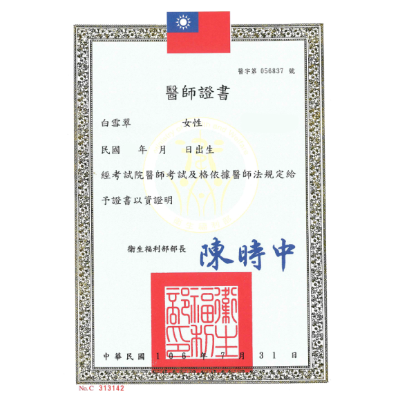 醫師證書