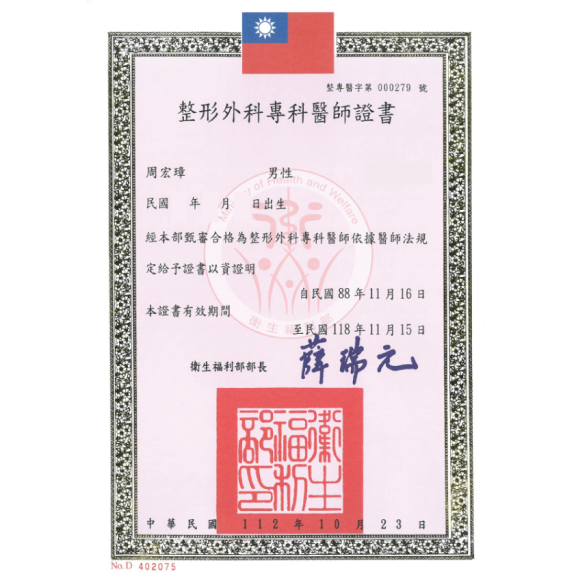 整形外科專科證照