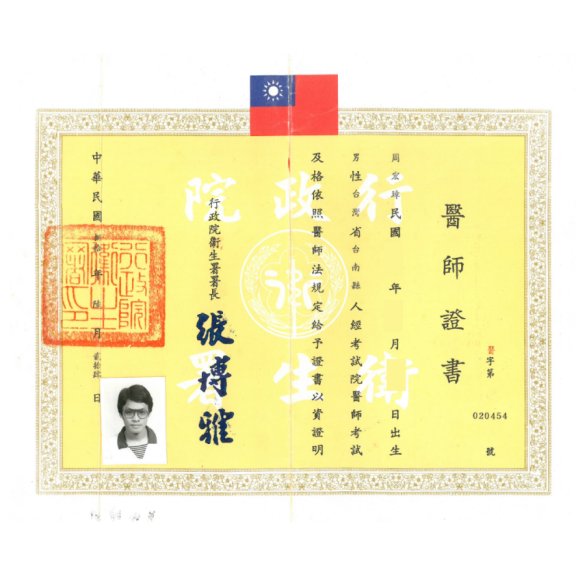 醫師證書