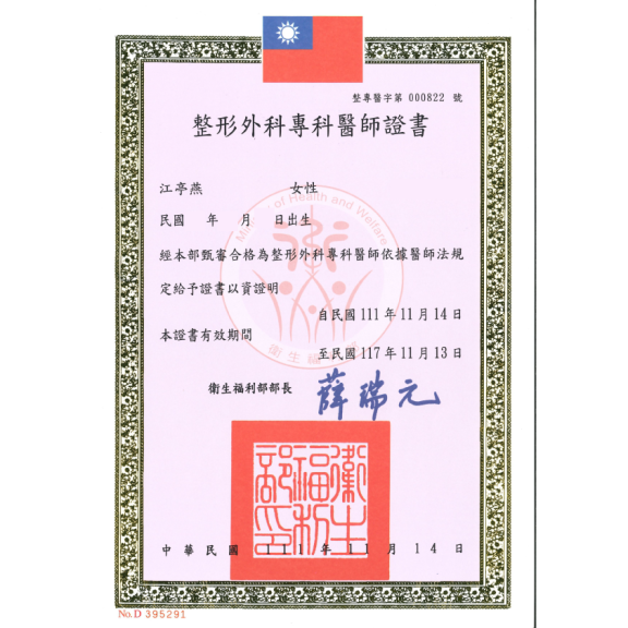 整形外科專科醫師證書