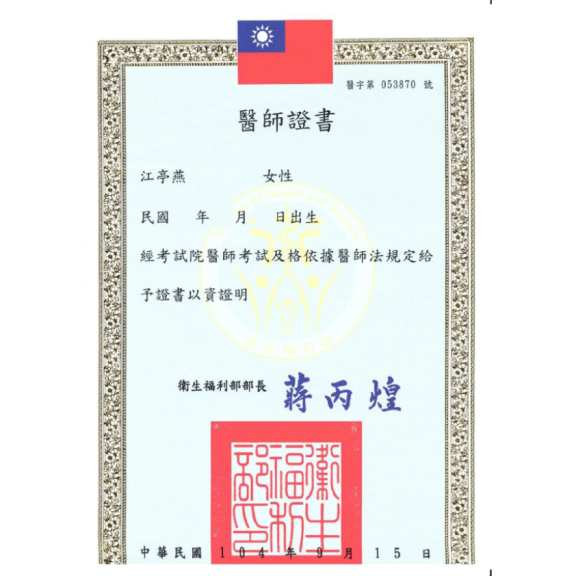 專科醫師證書