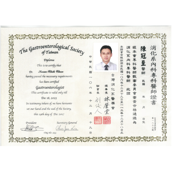 消化系內科專科醫師證書