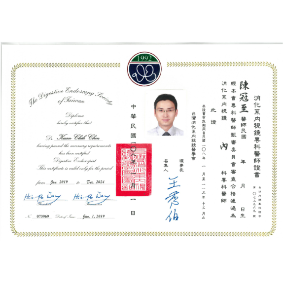 消化系內視鏡專科醫師證書
