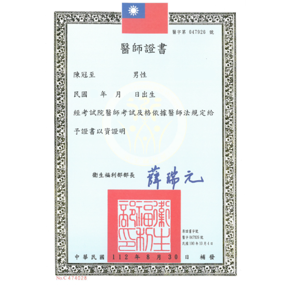 醫師證書