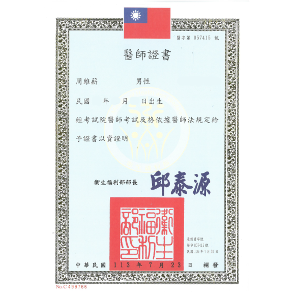 醫師證書