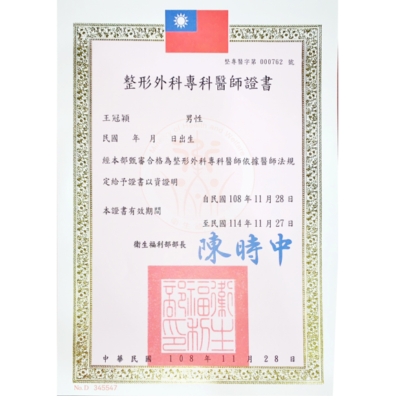 整形外科證書