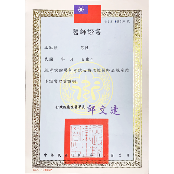醫師證書