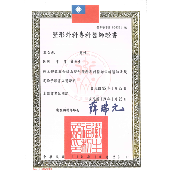 整形外科證書