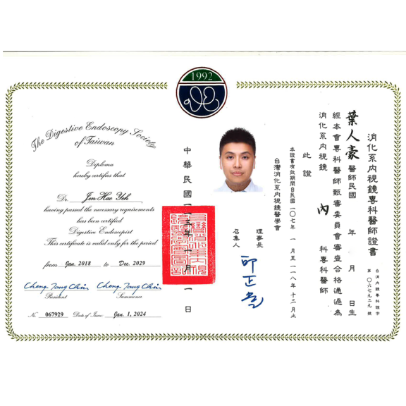 內視鏡專科醫師證書