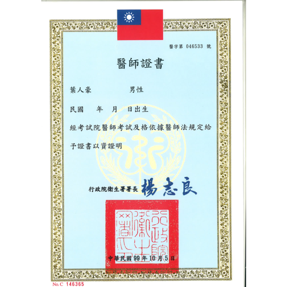 醫師證書