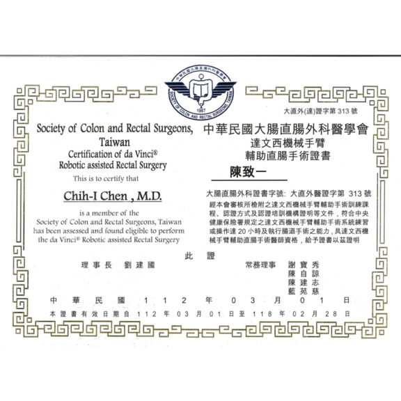 達文西手術證書
