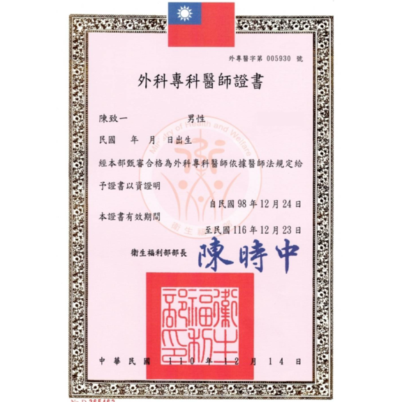 醫師證書