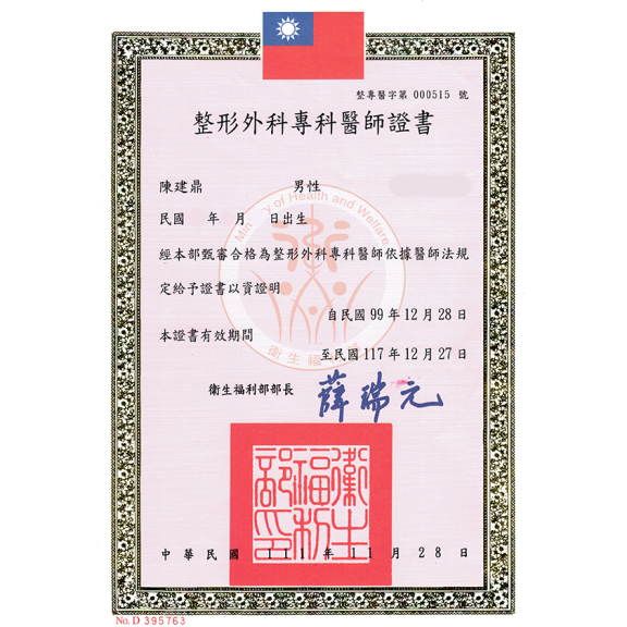 整形外科專科證書