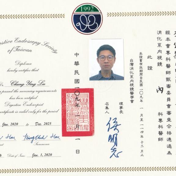 內視鏡專科醫師證書
