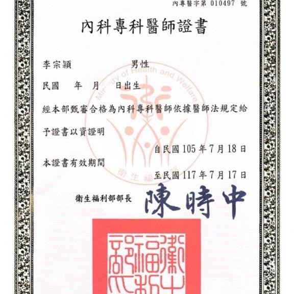 醫師證書