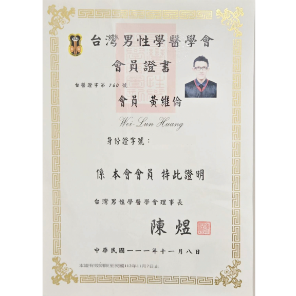 台灣男性學醫學院證書