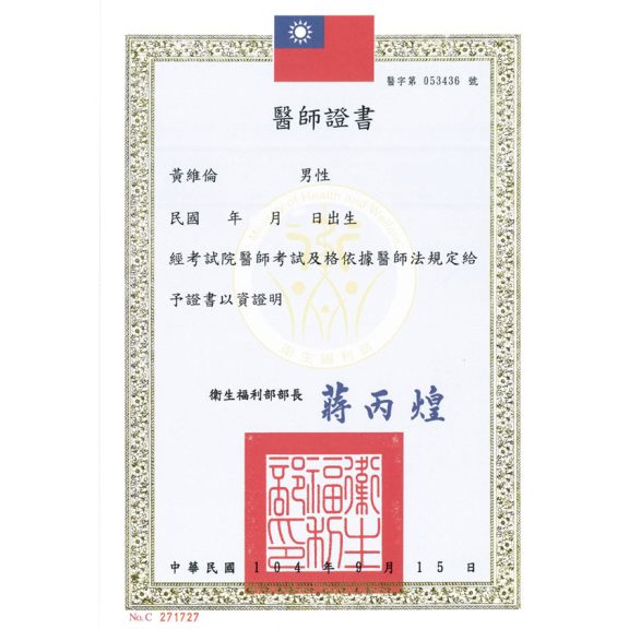醫師證書