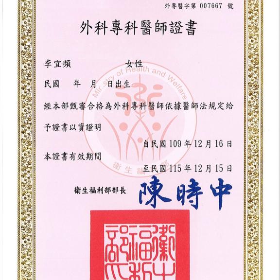 外科醫師證書