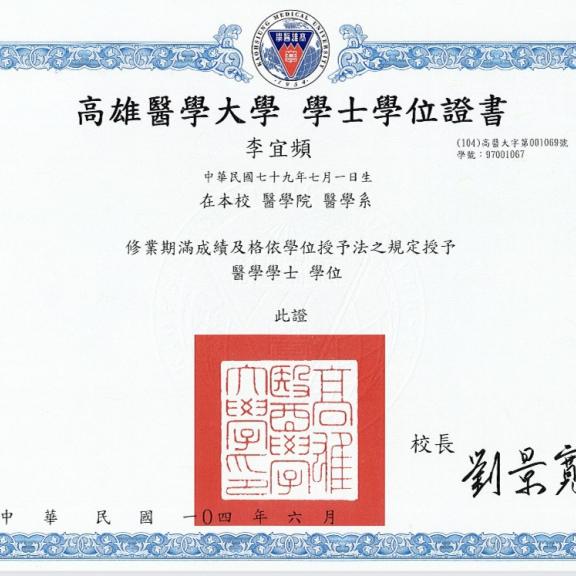 高雄醫學大學