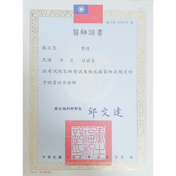 醫師證書