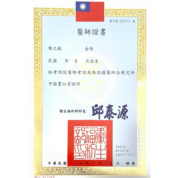 醫師證書