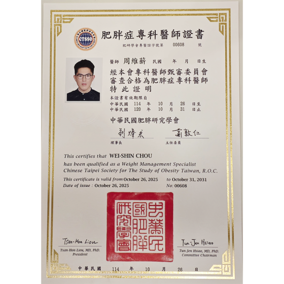 肥胖專科醫師證書