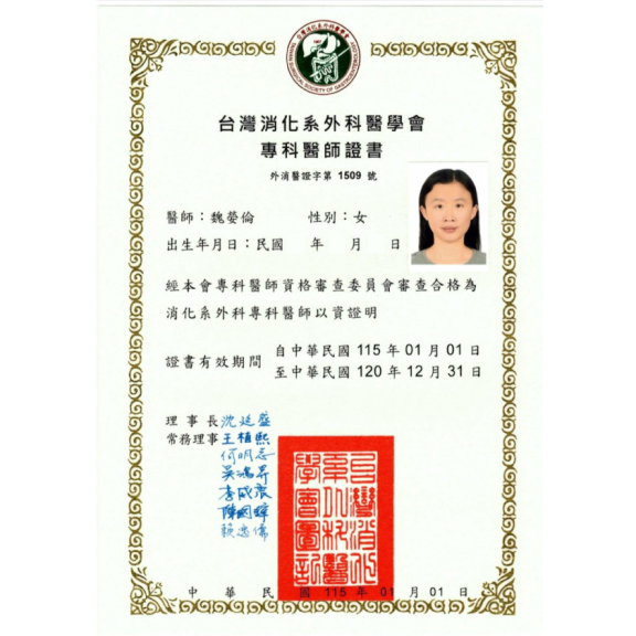 消化外科專業證書