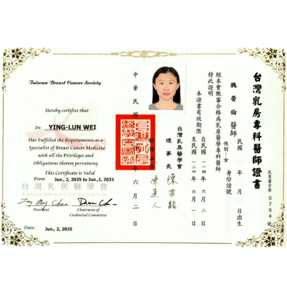 乳房專科證書