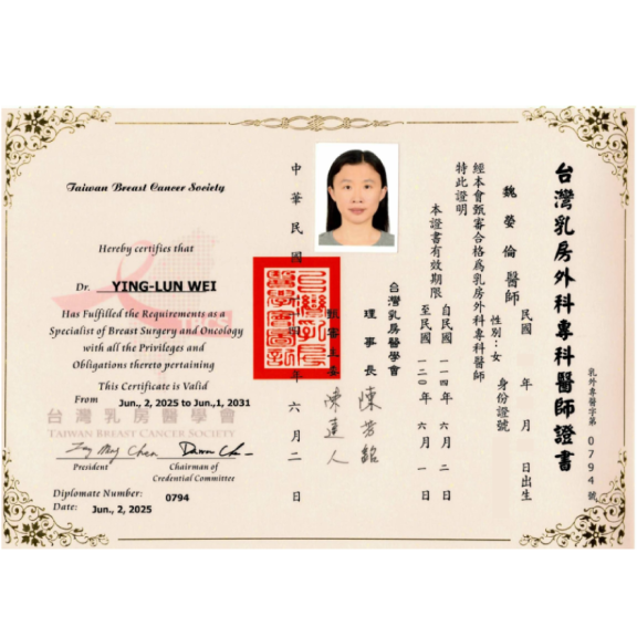 乳房外科專科證書