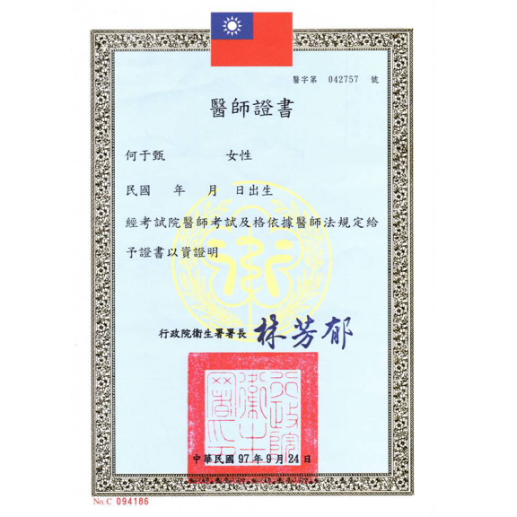 醫師證書