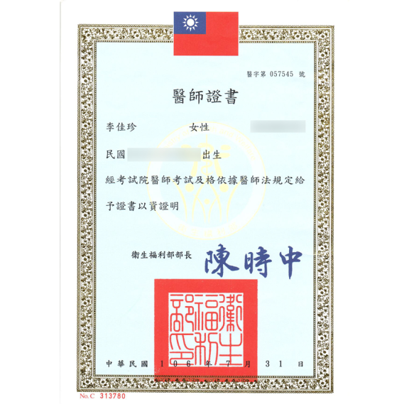 醫師證書