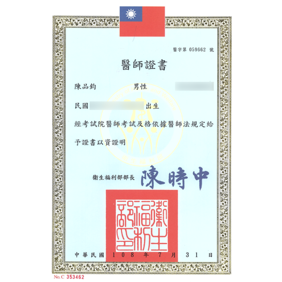 醫師證書