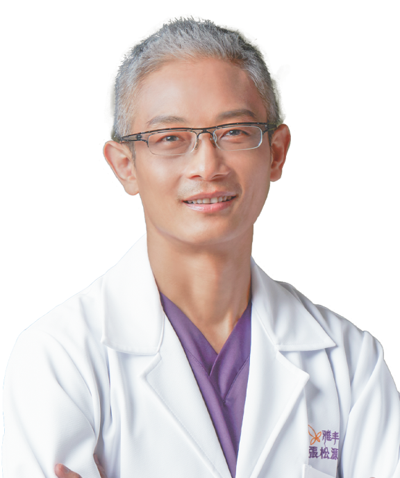 張松源醫師,整形外科,雅丰診所