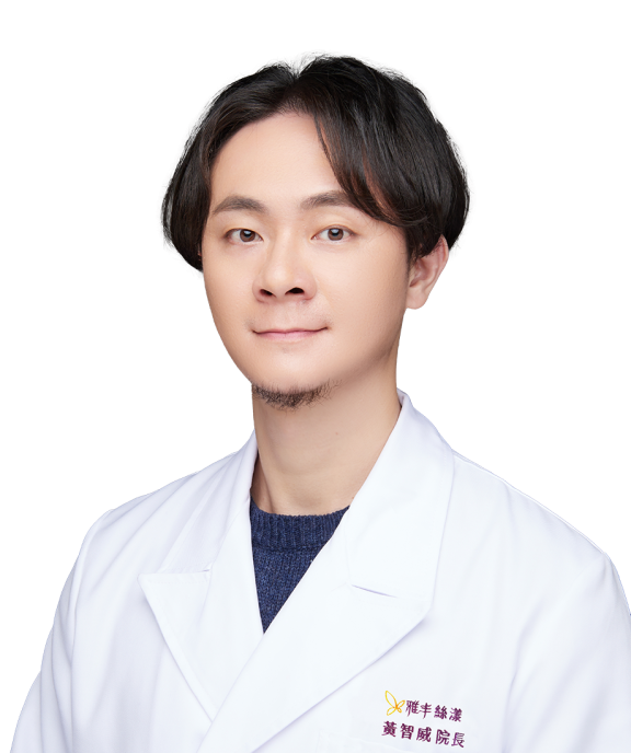 黃智威,整形外科,雅丰絲漾生髮診所