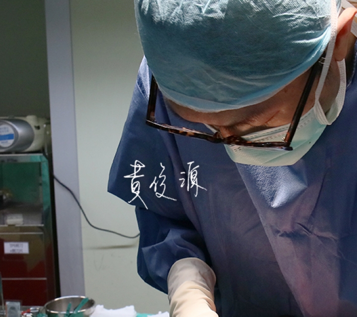 黃俊源醫師,雅丰診所