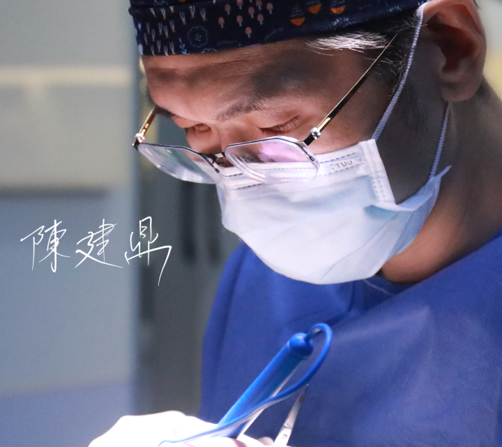 陳建鼎醫師