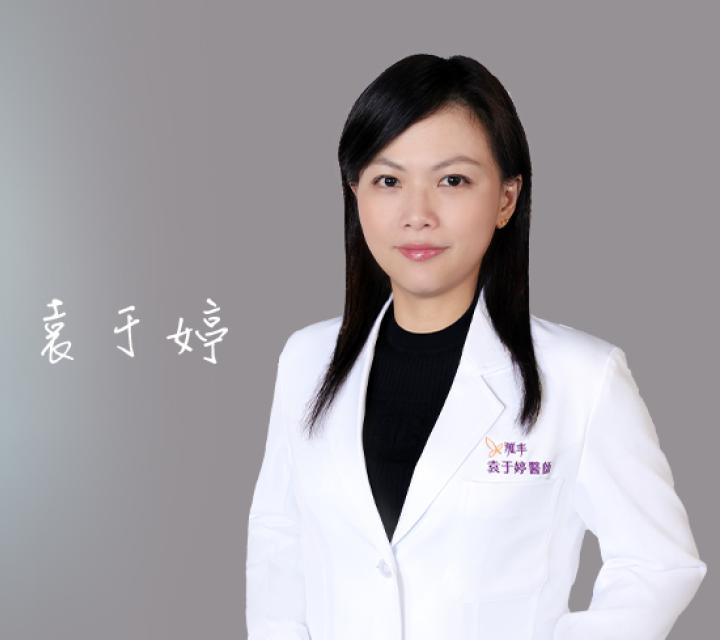 袁于婷醫師